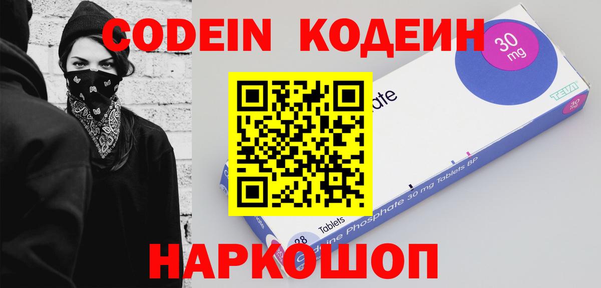 Codein напиток Lean (лин)  Вход с VPN  Codein Purple Drank  Сертолово 