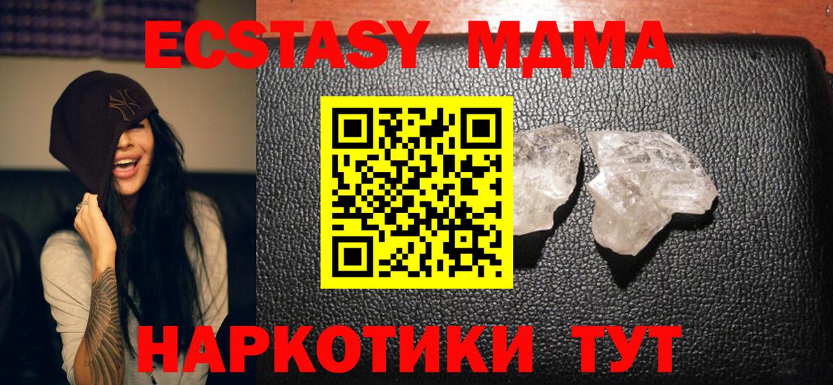 MDMA кристаллы Сертолово